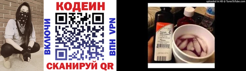 Кодеин напиток Lean (лин)  Трубчевск 